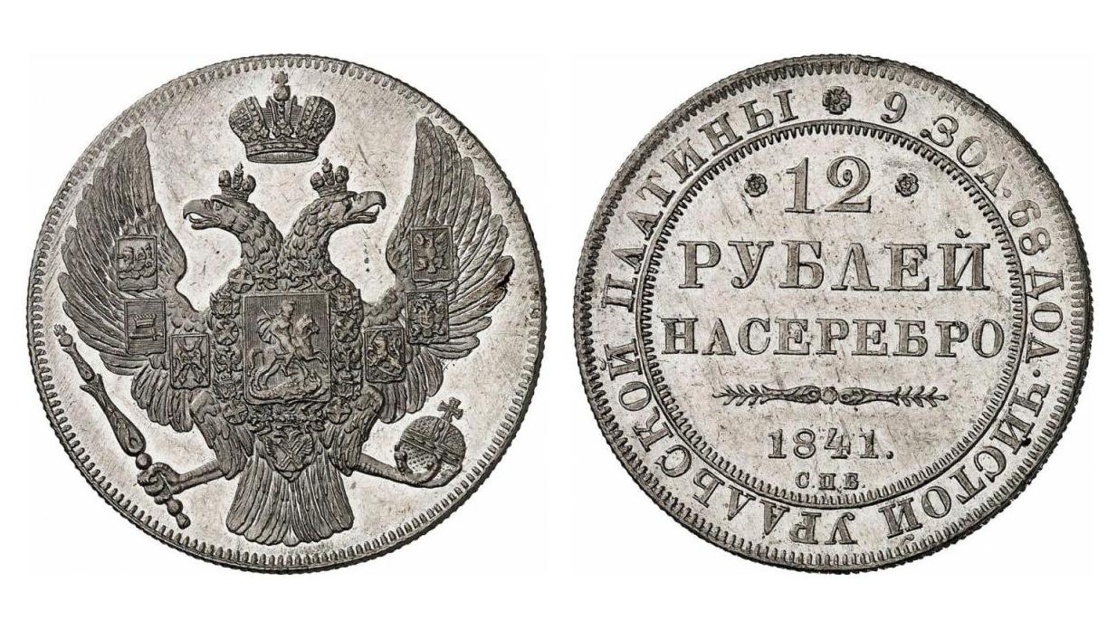 Empire de Russie, règne de Nicolas Ier (1825-1855), pièce de 12 roubles, 1841, platine,... Les 12 roubles de Robert Schuman
